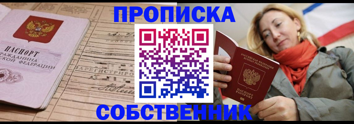 прописка регистрация в Озёрске
