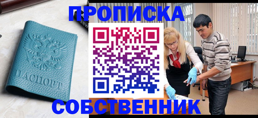 прописка гарантия в Озёрске