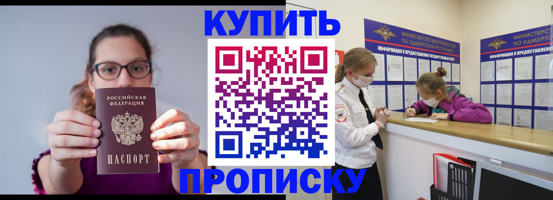 прописка 2025 в Озёрске