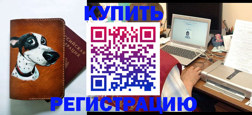 прописка для работы в Озёрске