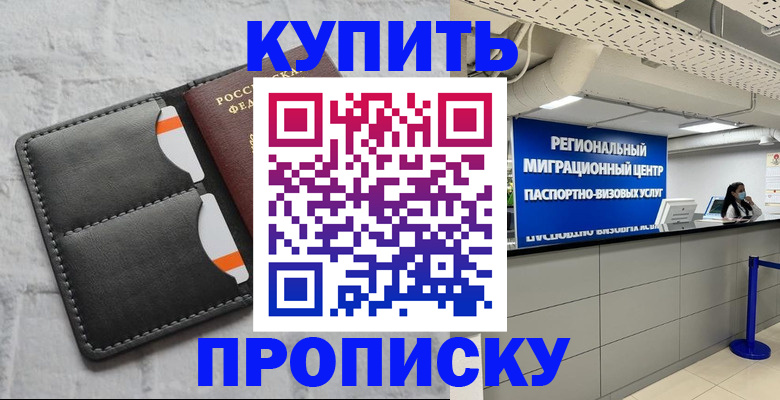 прописка ребенка в Озёрске
