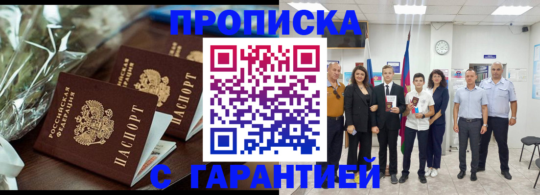 временная прописка в Озёрске