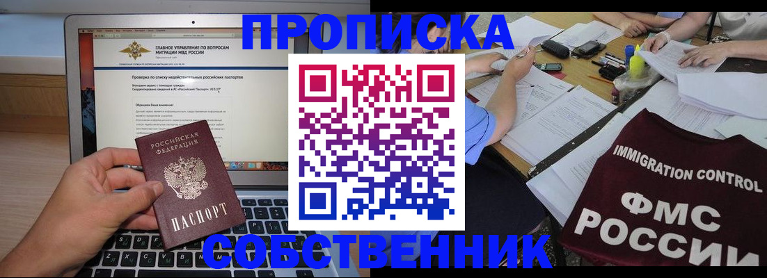 прописка регистрация в Озёрске